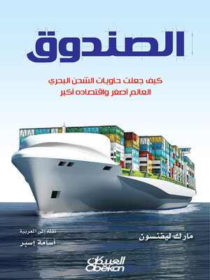 cover image of الصندوق